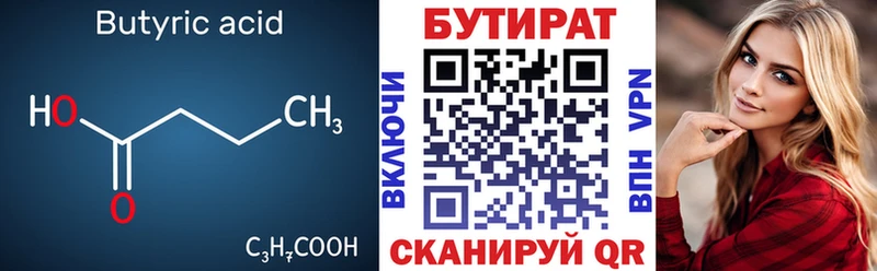 БУТИРАТ жидкий экстази  дарнет шоп  Красновишерск 